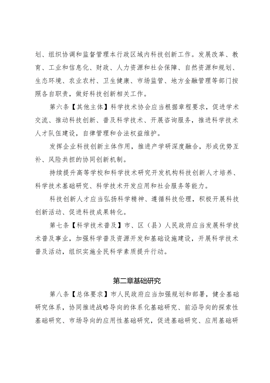 西安市科技创新促进条例 （ 征求意见稿 ）.docx_第3页