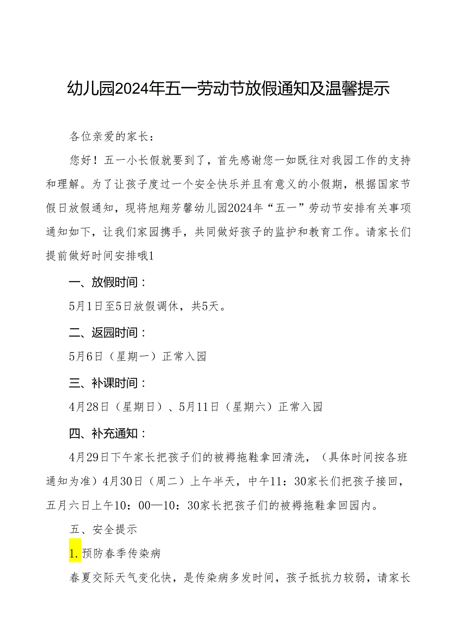 幼儿园2024年五一劳动节放假通知及假期安全提示告家长书五篇.docx_第1页