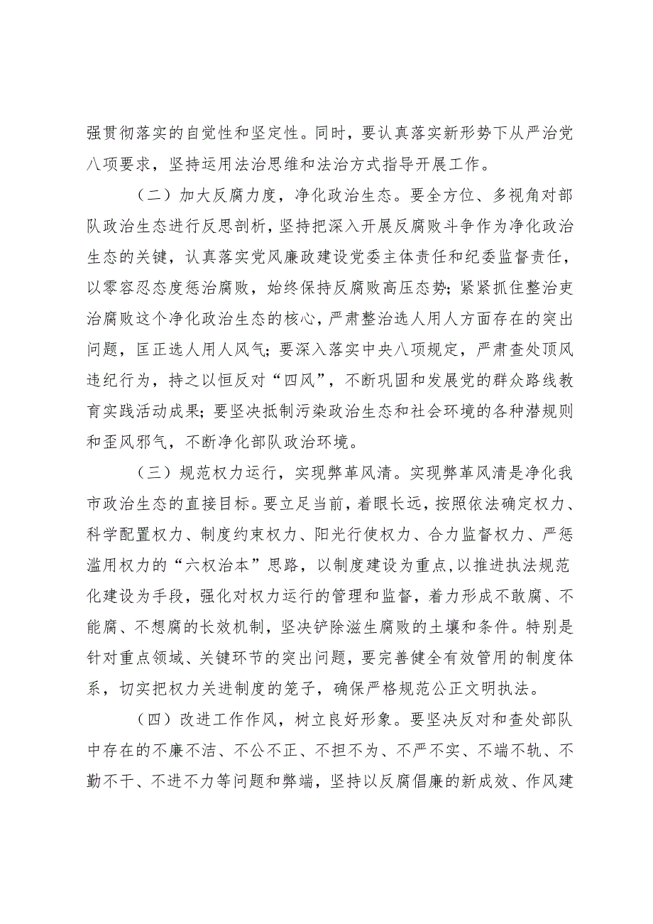 （2篇）党风廉政建设学习讨论落实活动实施方案 关于开展廉政警示教育活动的实施方案.docx_第2页