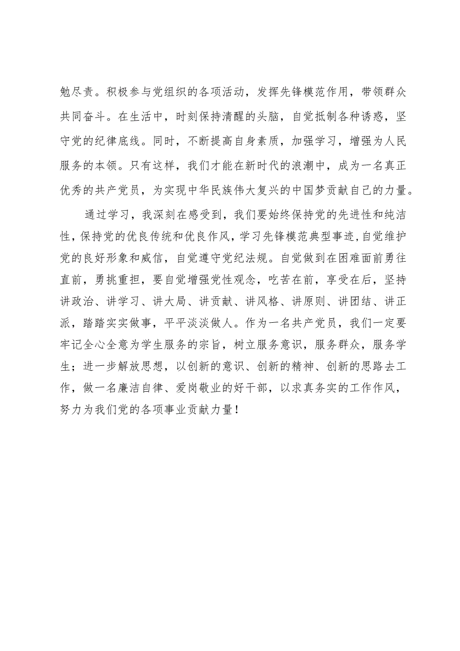 党纪学习教育《中国共产党纪律处分条例》重要性的学习心得.docx_第3页