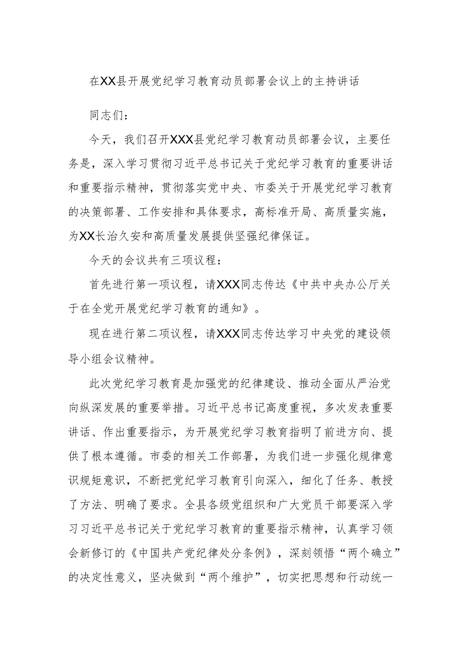 在XX县开展党纪学习教育动员部署会议上的主持讲话.docx_第1页