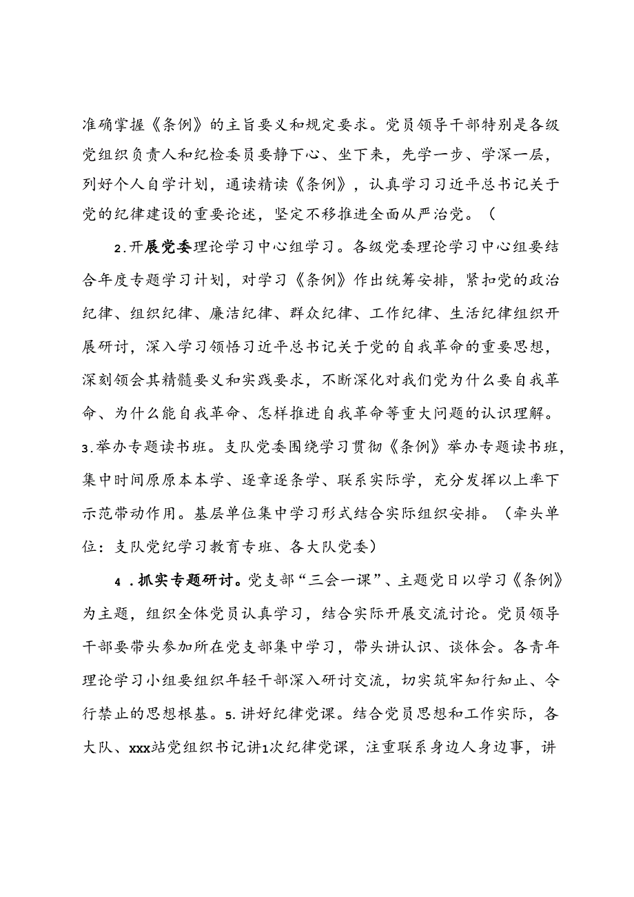 党纪学习教育实施方案 .docx_第2页