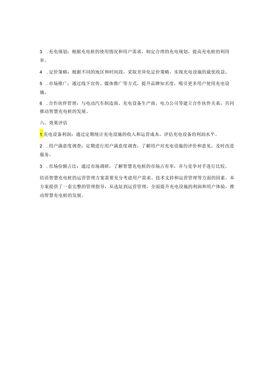 智慧充电桩运营管理方案.docx_第2页