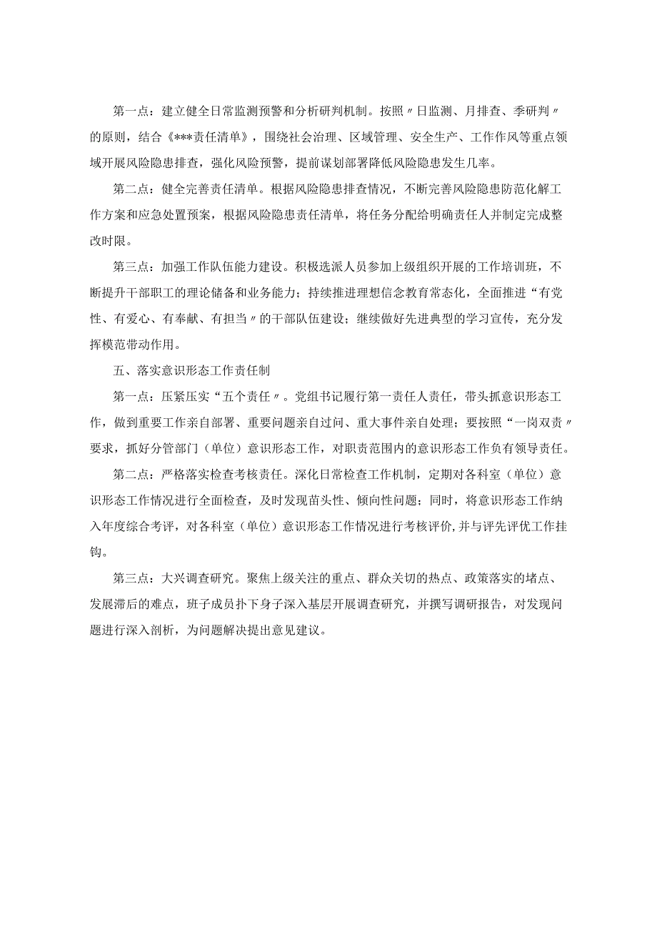 2024年意识形态工作要点模板.docx_第2页