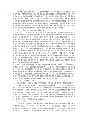 爱国主义精神的内在根据与思想内涵和现实表达.docx