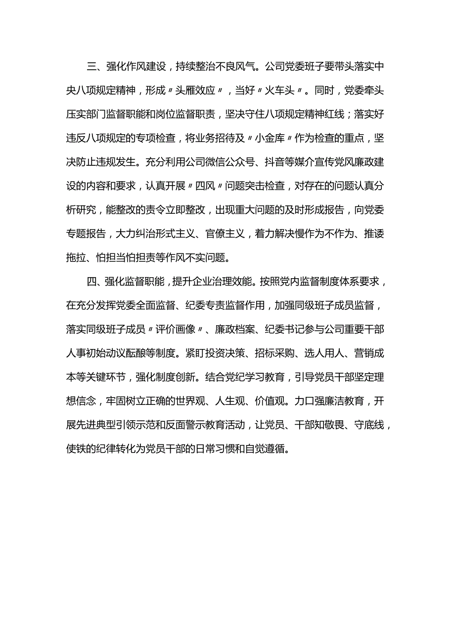 2024年第二季度党风廉政建设工作要点.docx_第2页