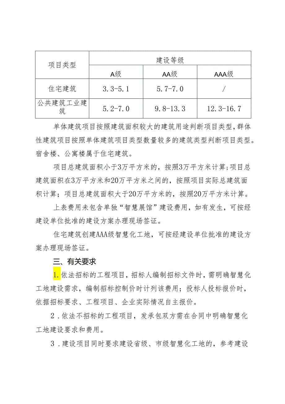 青岛市工程建设标准定额站年财务管理补充规定.docx_第2页