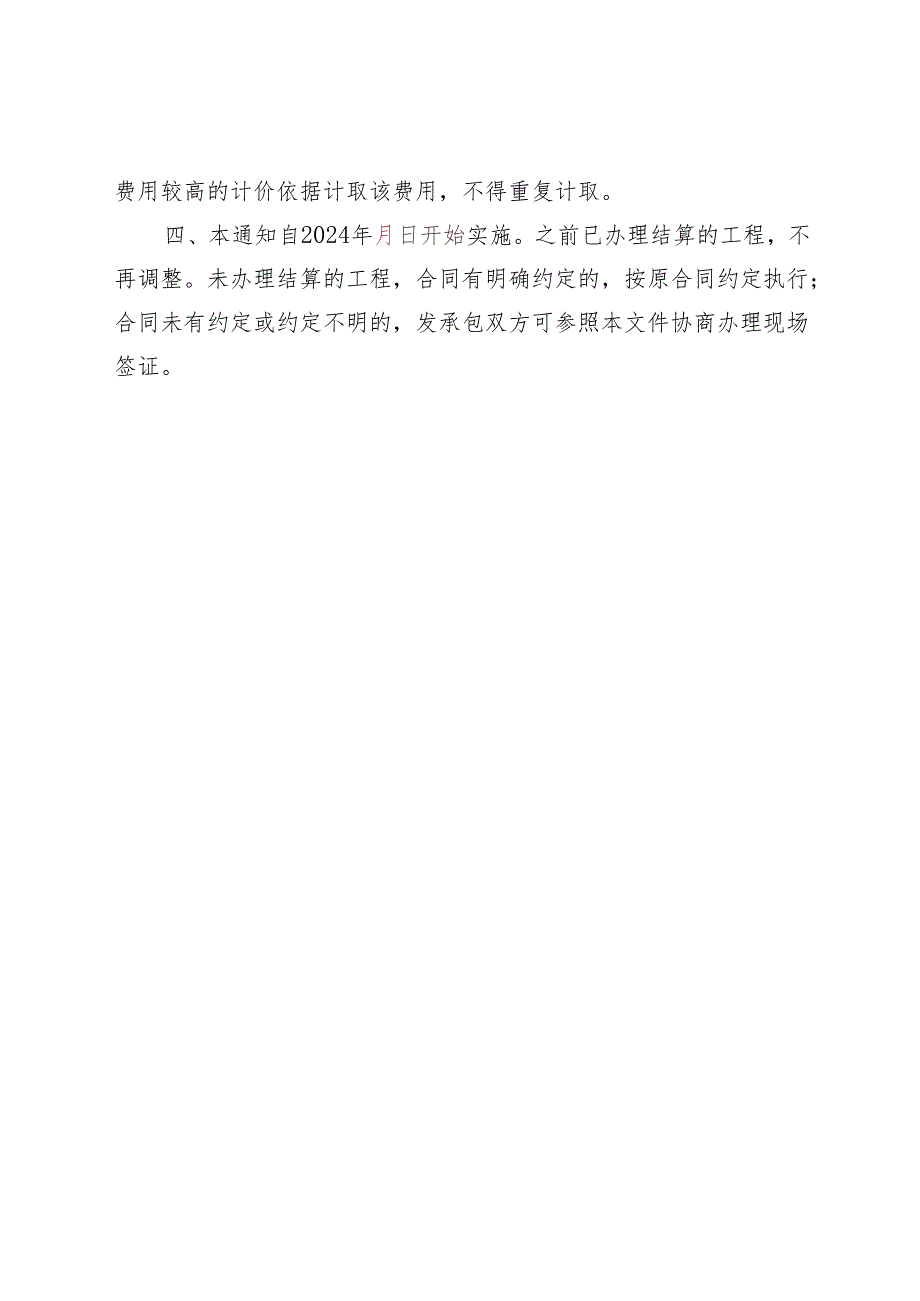 青岛市工程建设标准定额站年财务管理补充规定.docx_第3页