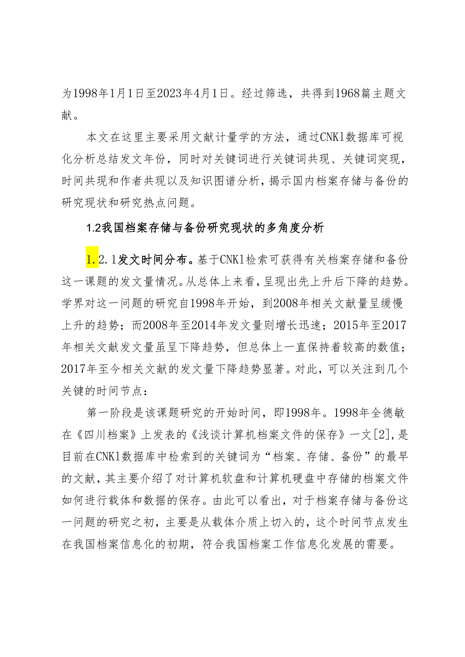 我国电子档案存储与备份研究评述.docx_第2页