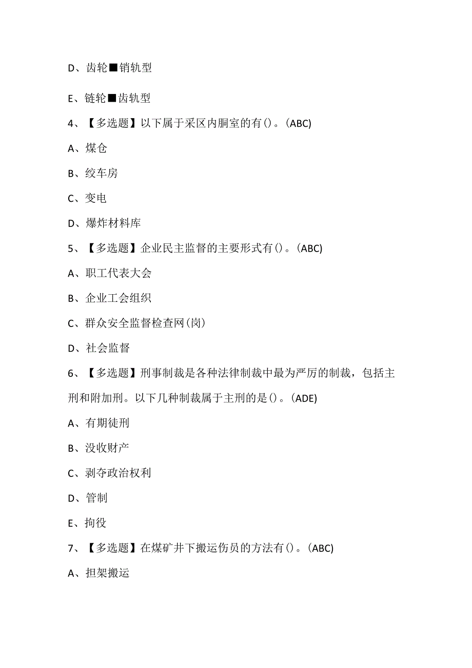 2024年煤矿采煤机（掘进机）操作考试试题题库.docx_第2页