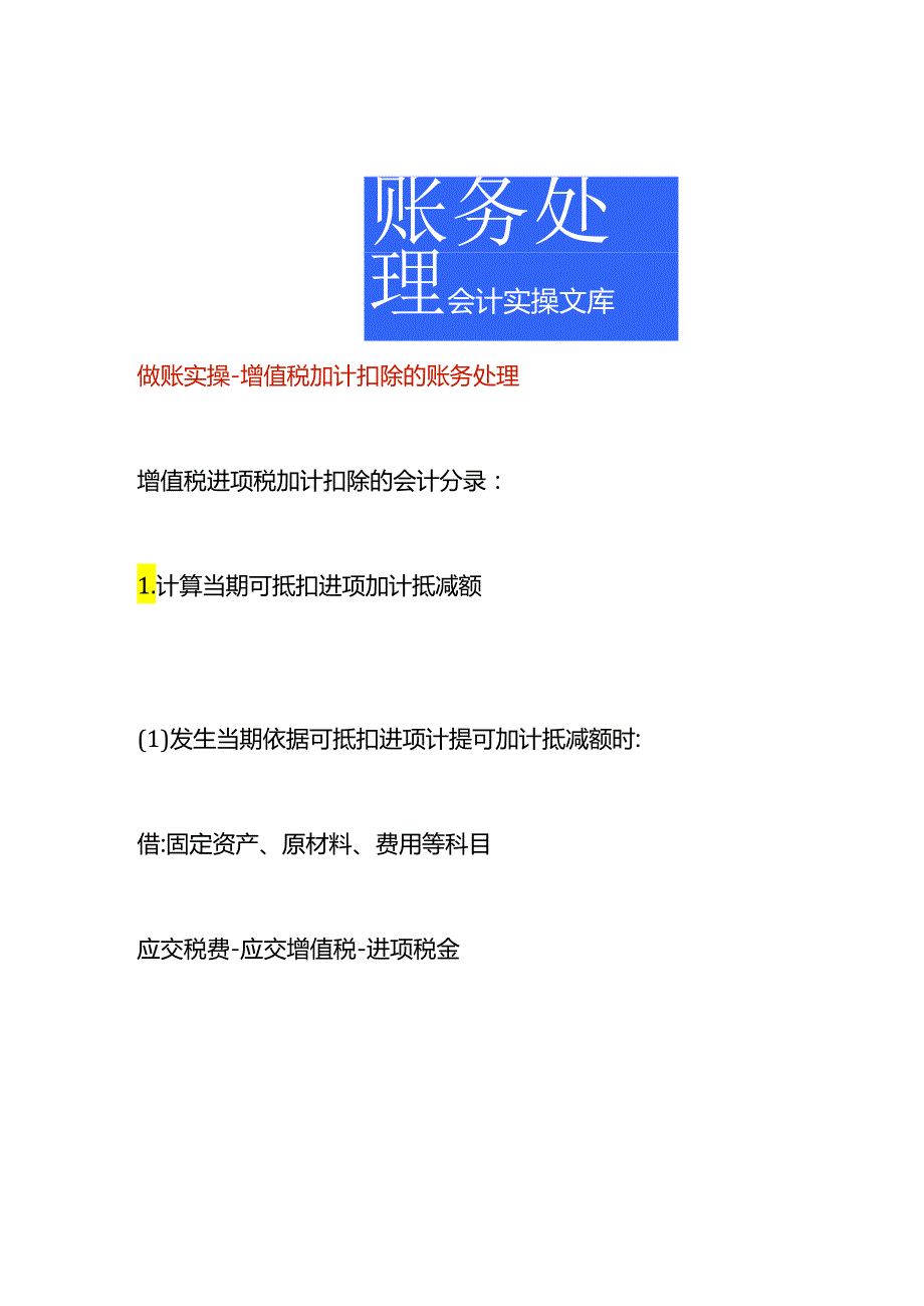 做账实操-增值税加计扣除的账务处理.docx_第1页