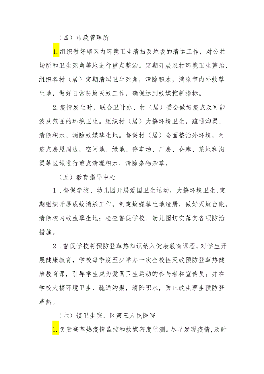 四篇镇登革热防控方案.docx_第3页