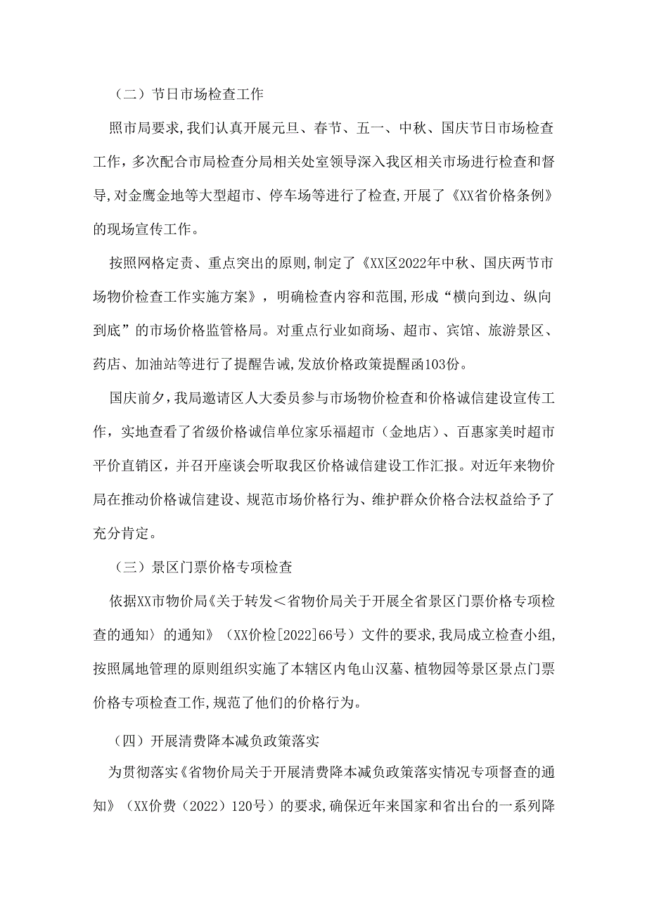 区物价检查所2022年工作总结.docx_第2页