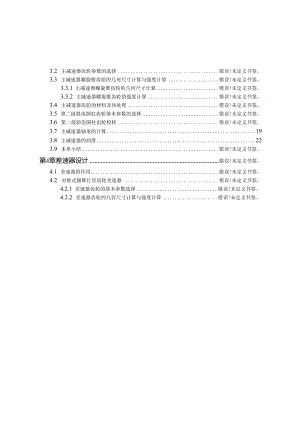 解放ca1092货车双级主减速器驱动桥设计本科学.docx