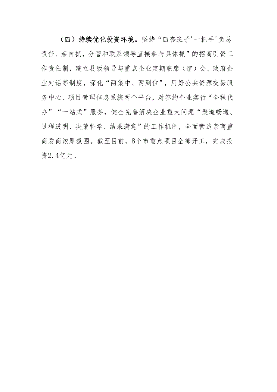 加强和改进投资促进工作情况汇报.docx_第3页