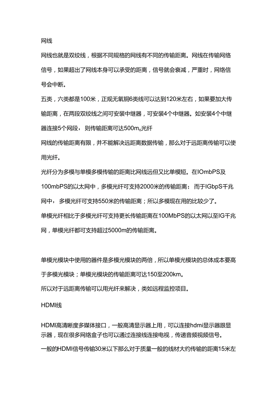 弱电常用线缆的传输距离.docx_第1页