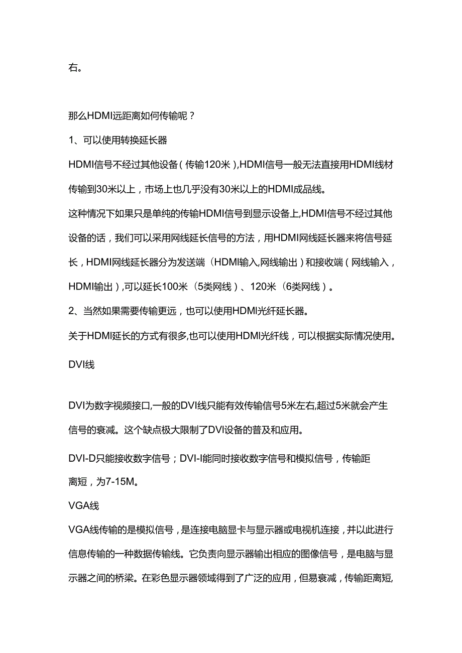 弱电常用线缆的传输距离.docx_第2页