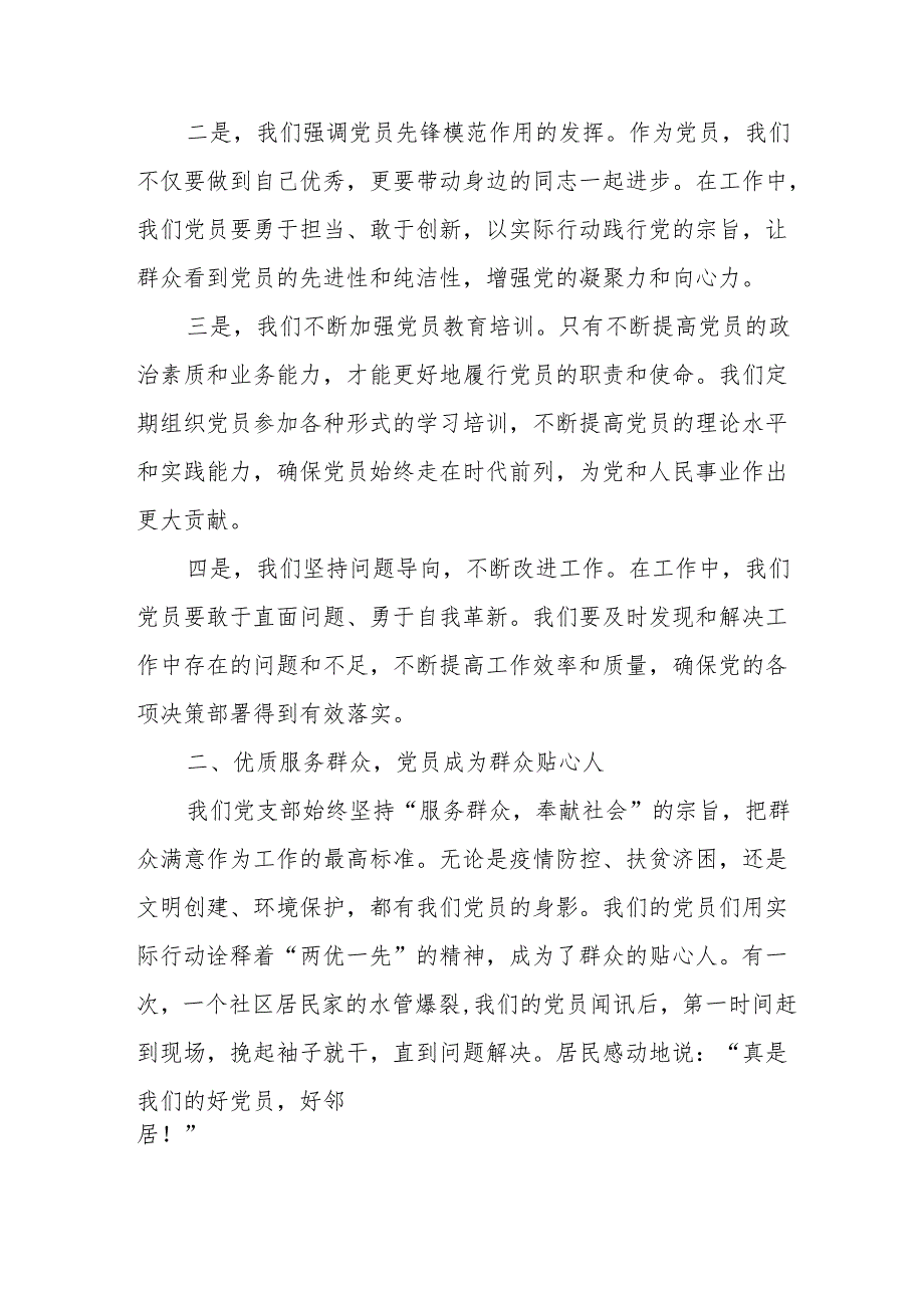 某党支部“两优一先”先进党组织事迹材料.docx_第2页