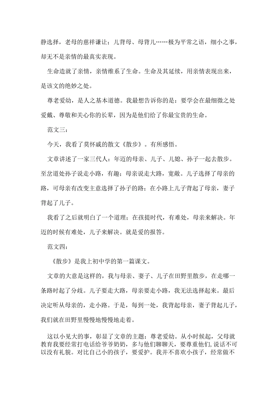 散步读后感.docx_第2页