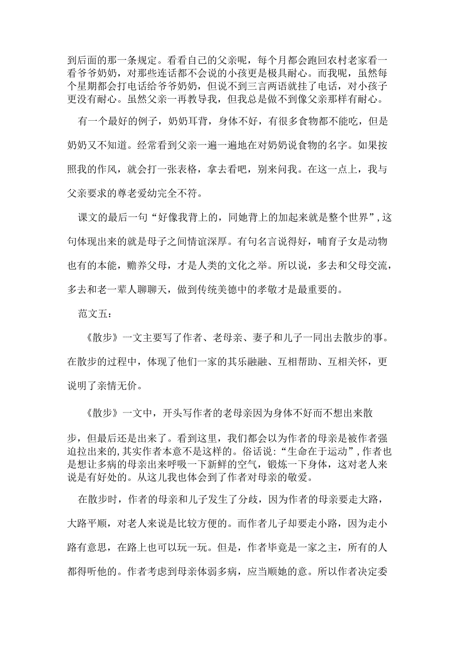 散步读后感.docx_第3页