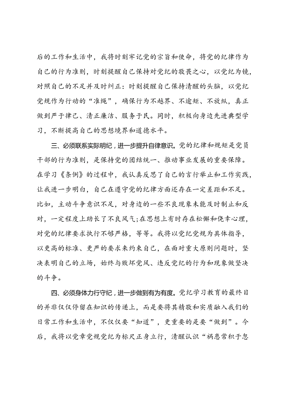 某县委办主任党纪学习教育交流研讨发言提纲.docx_第2页