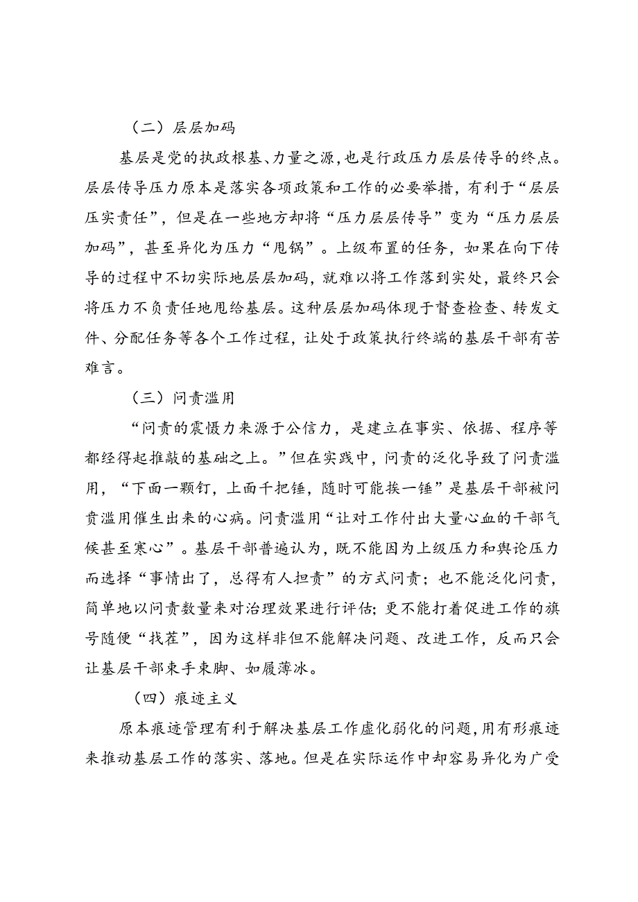 2024年专题党课：新中国成立以来党整治形式主义、官僚主义为基层减负的回顾与展望.docx_第3页