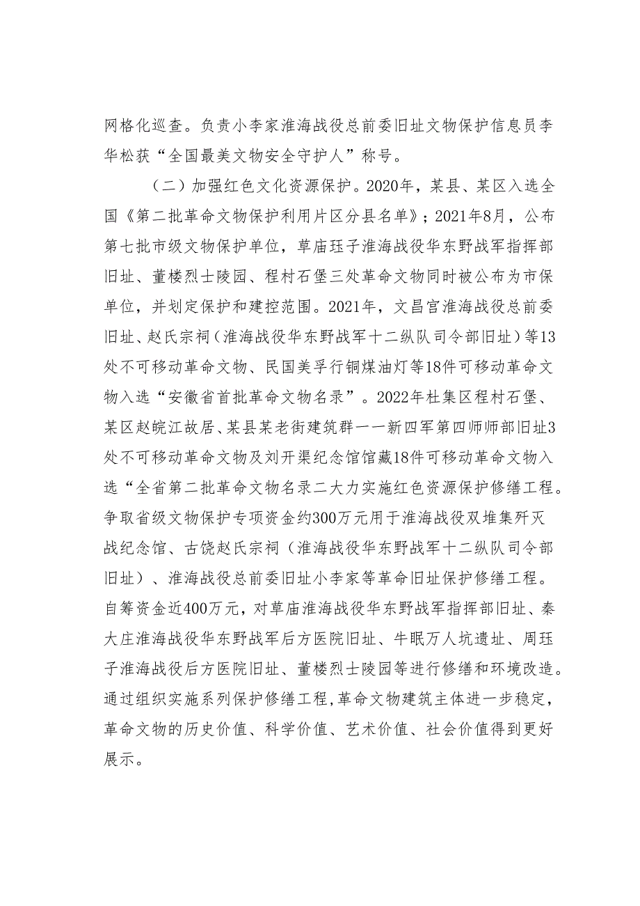 某某市关于弘扬红色文化推动红色旅游高质量发展的调研报告.docx_第2页