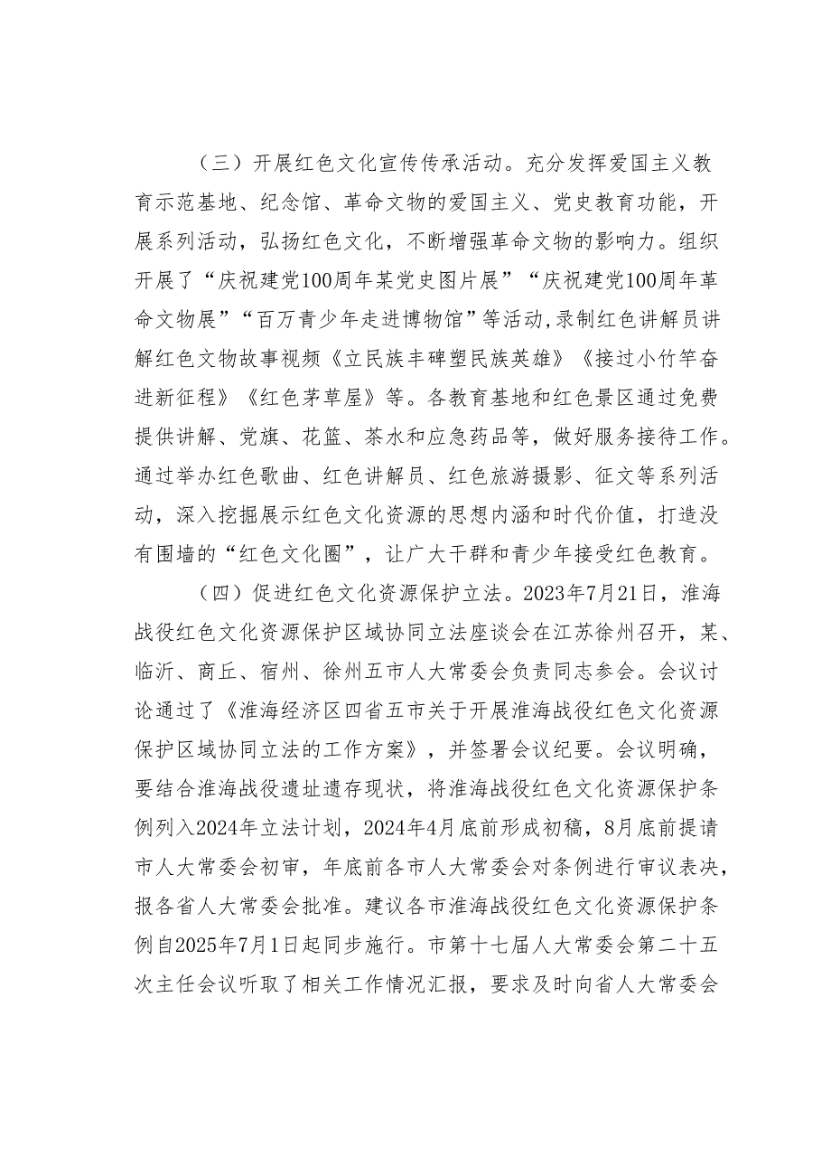 某某市关于弘扬红色文化推动红色旅游高质量发展的调研报告.docx_第3页