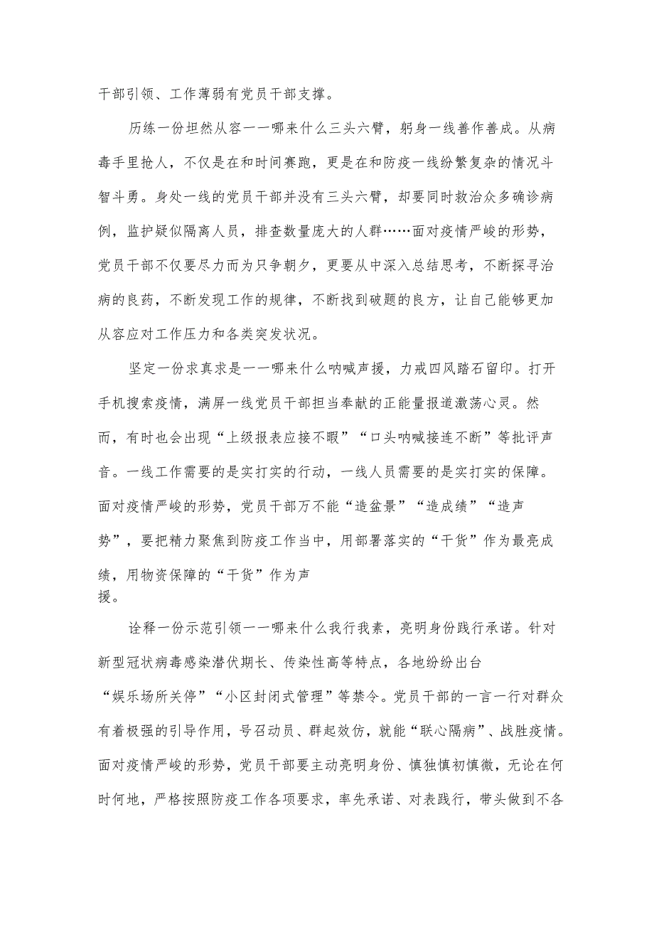 观看《疫情大考中国答卷》学习心得体会范文5篇.docx_第3页