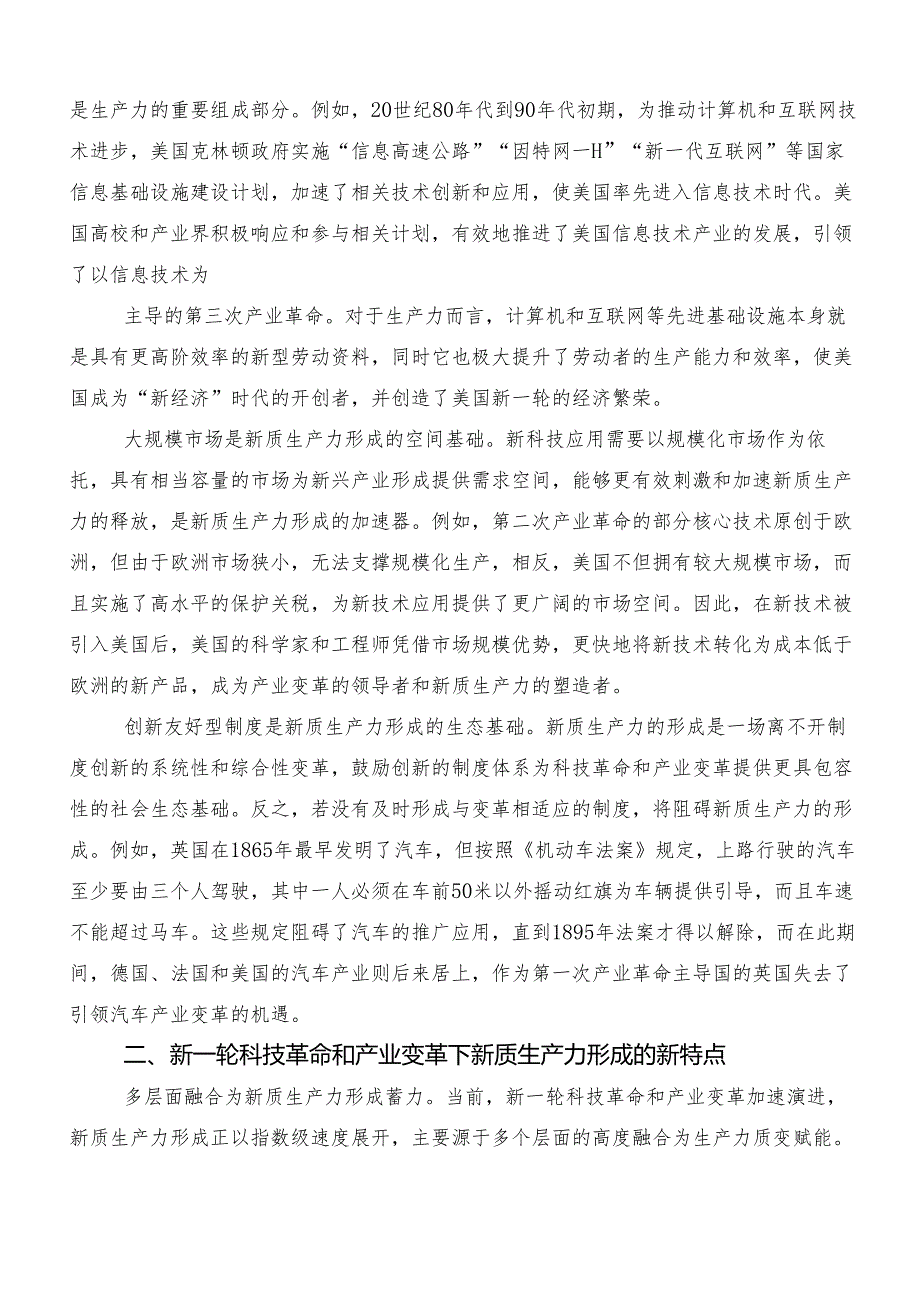 “新质生产力”研讨交流材料及心得感悟8篇.docx_第2页