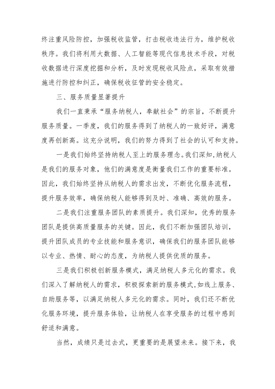 某市税务局长在2024年一季度工作总计暨二季度重点工作安排部署会上的讲话.docx_第3页