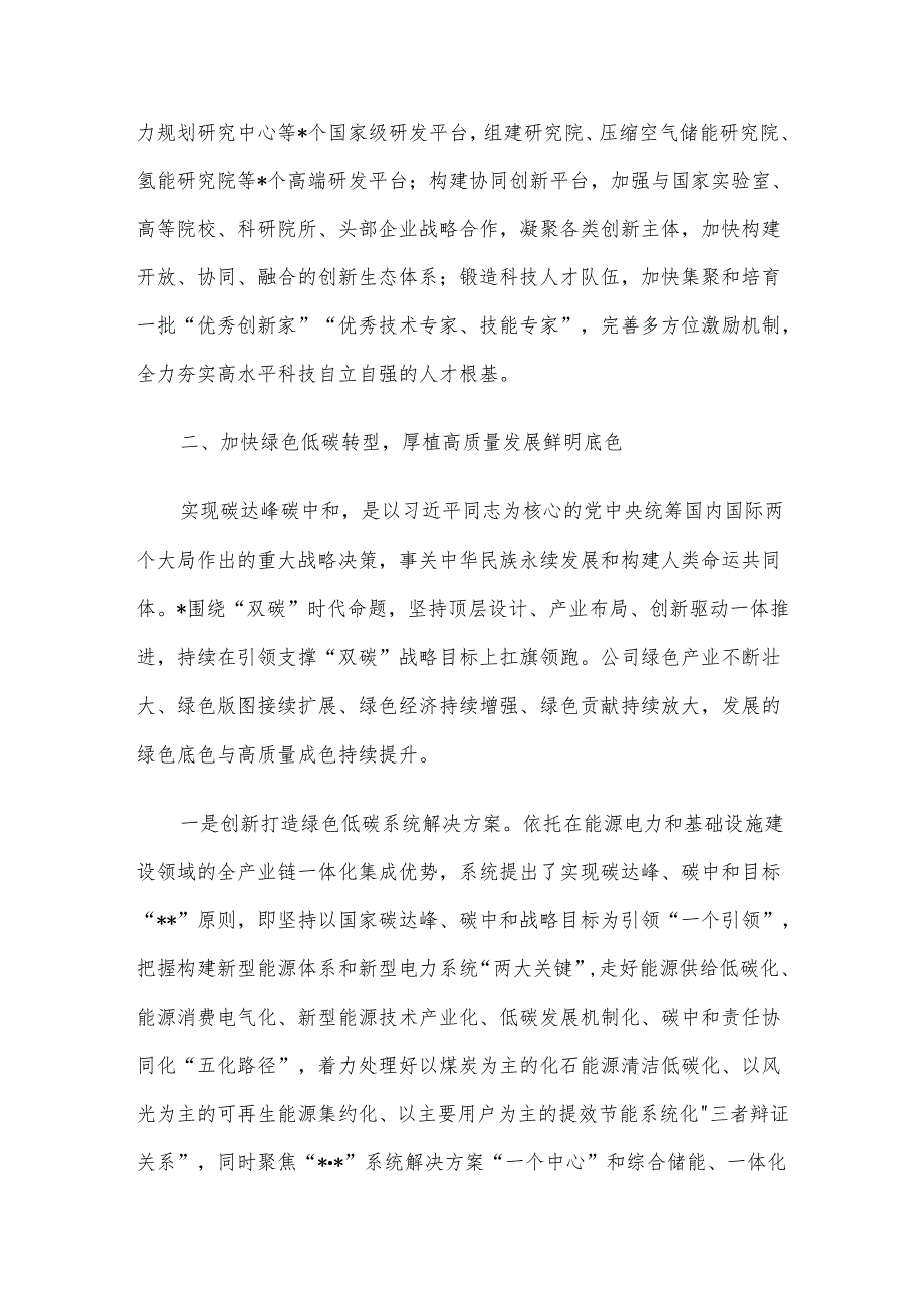 董事长关于加快“四大转型”培育新质生产力全面激活高质量发展新动能发言材料.docx_第3页