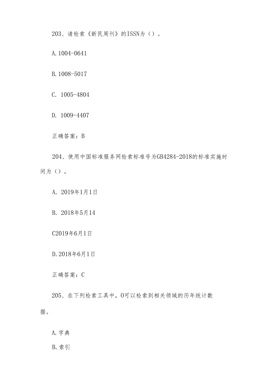 信息素养知识竞赛题库附答案（201-400题）.docx_第2页