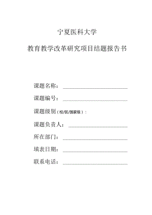 教学研究课题结题报告.docx