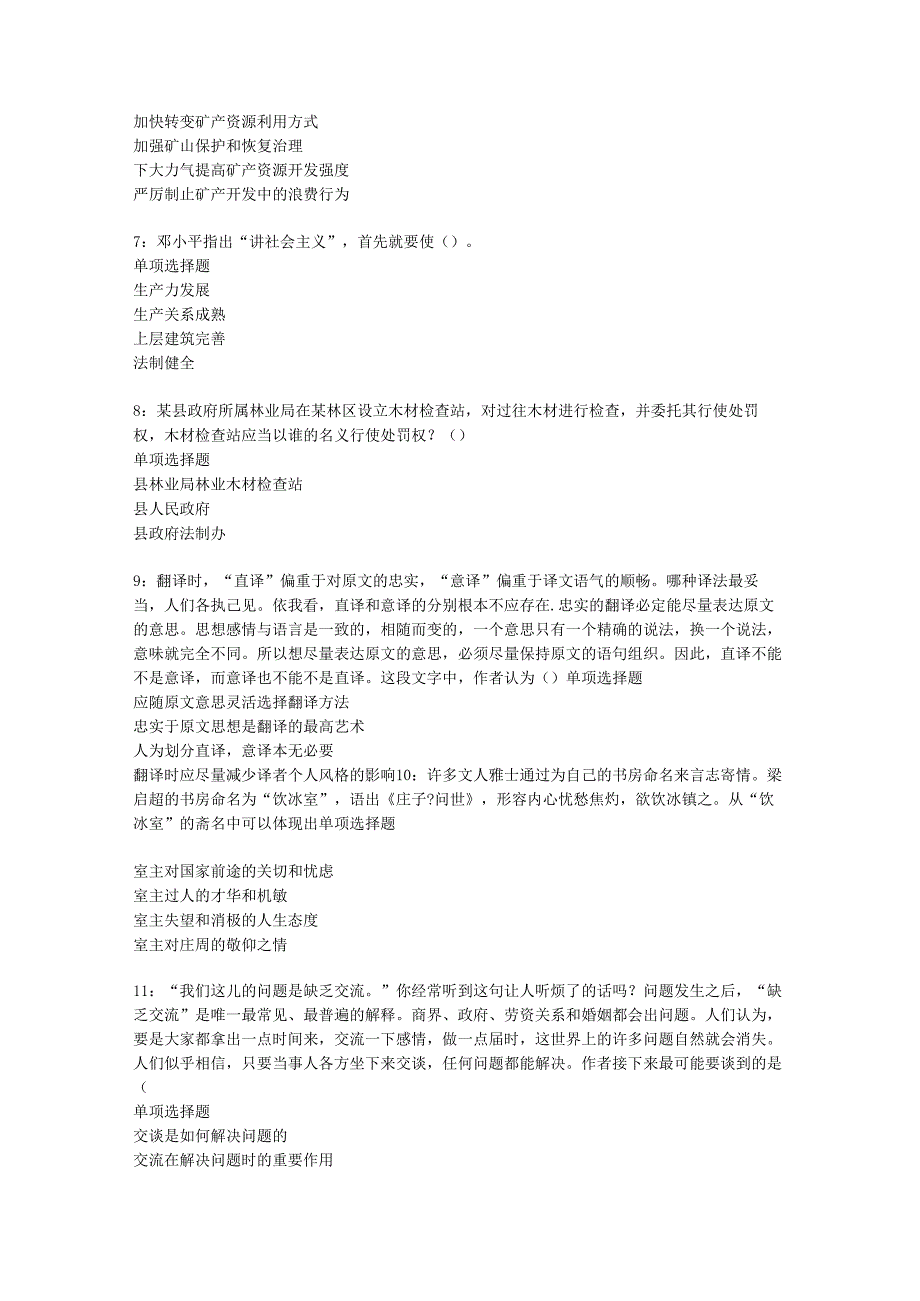 东至2020年事业编招聘考试真题及答案解析【整理版】.docx_第2页