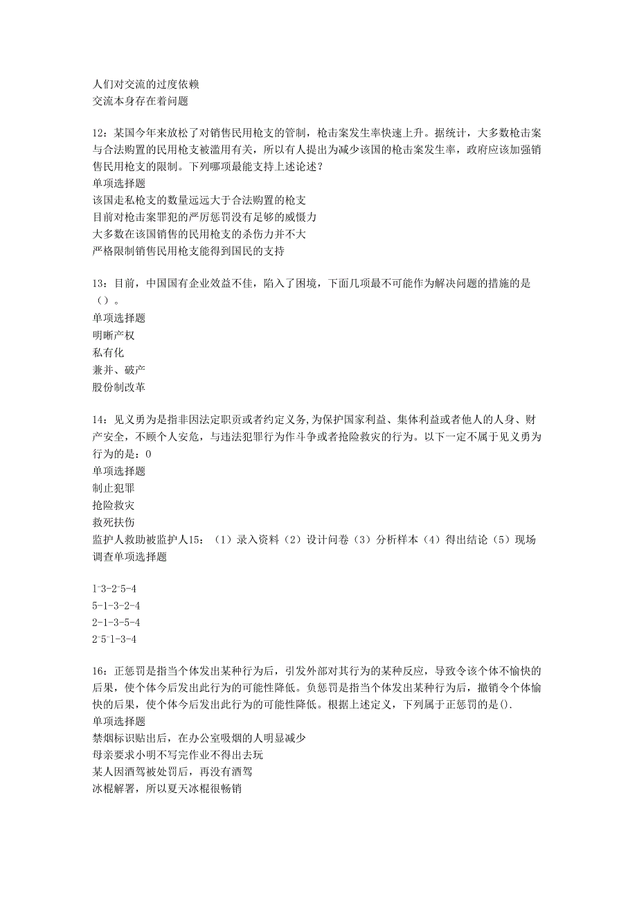 东至2020年事业编招聘考试真题及答案解析【整理版】.docx_第3页