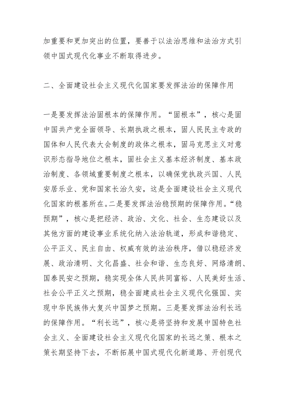 在法治轨道上全面建设社会主义现代化国家.docx_第2页