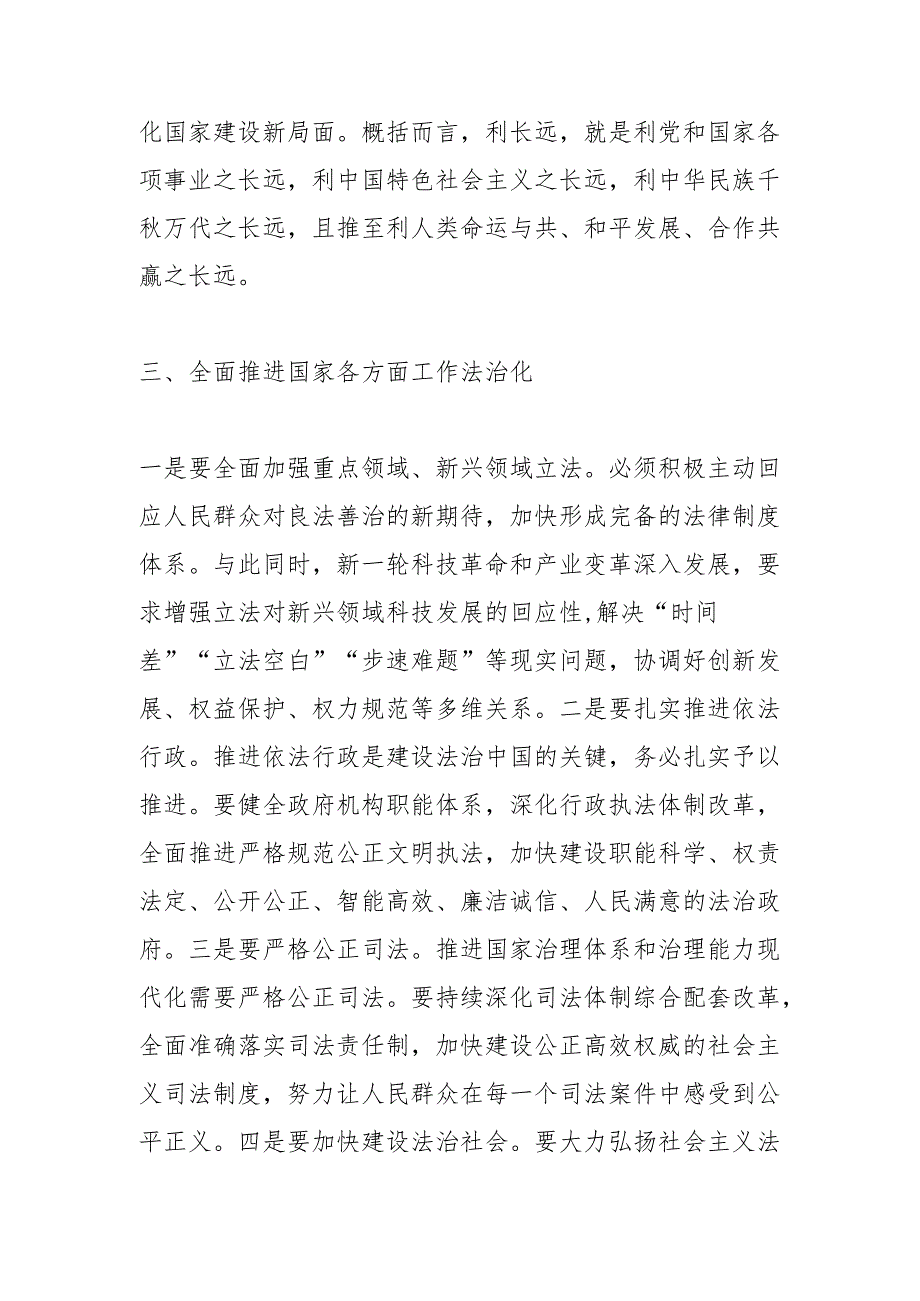 在法治轨道上全面建设社会主义现代化国家.docx_第3页