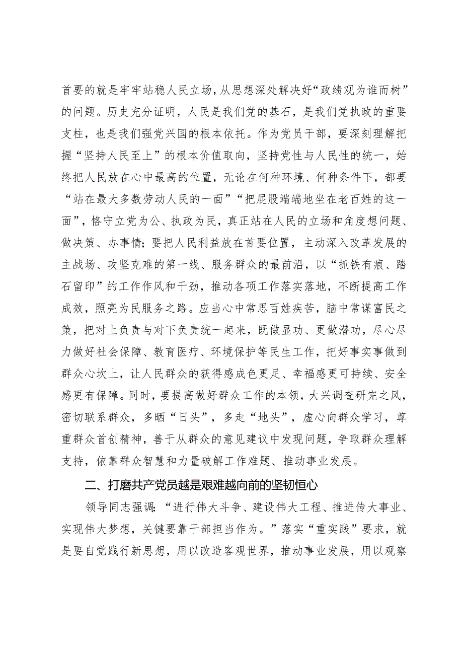 “践行宗旨、为民造福、树立和践行正确的政绩观”交流材料.docx_第2页