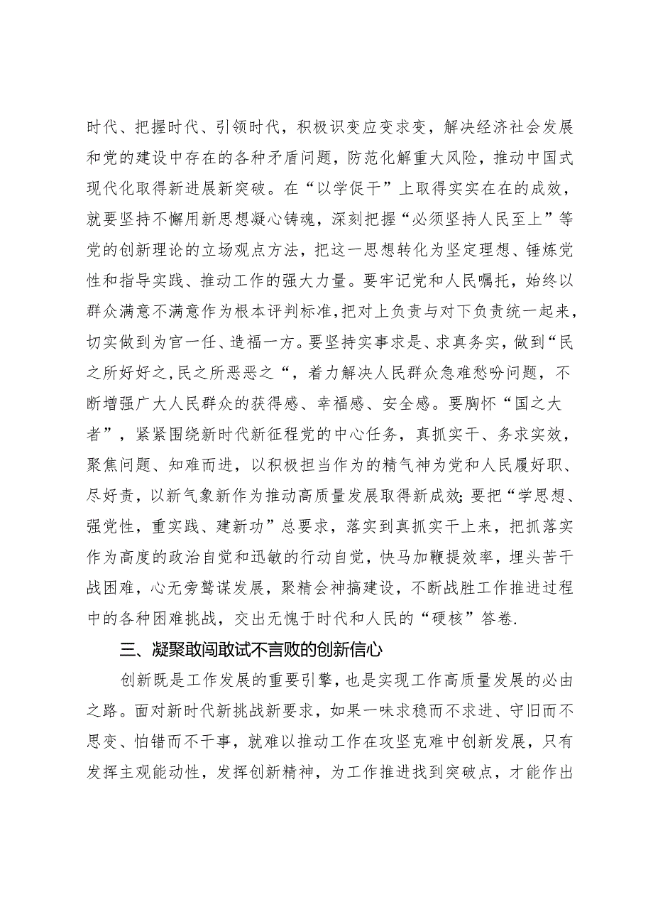 “践行宗旨、为民造福、树立和践行正确的政绩观”交流材料.docx_第3页