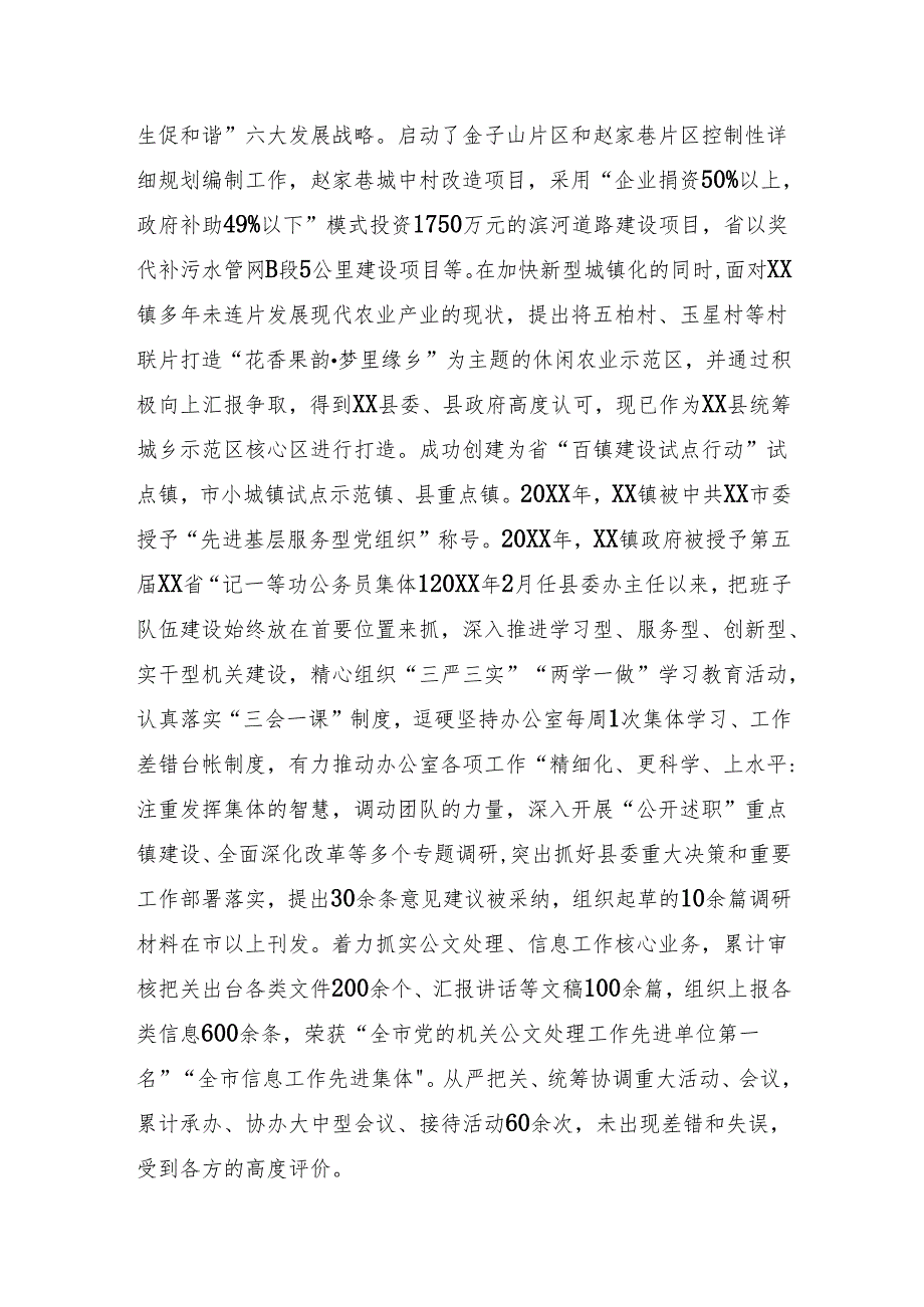 优秀党务工作者先进事迹材料.docx_第3页