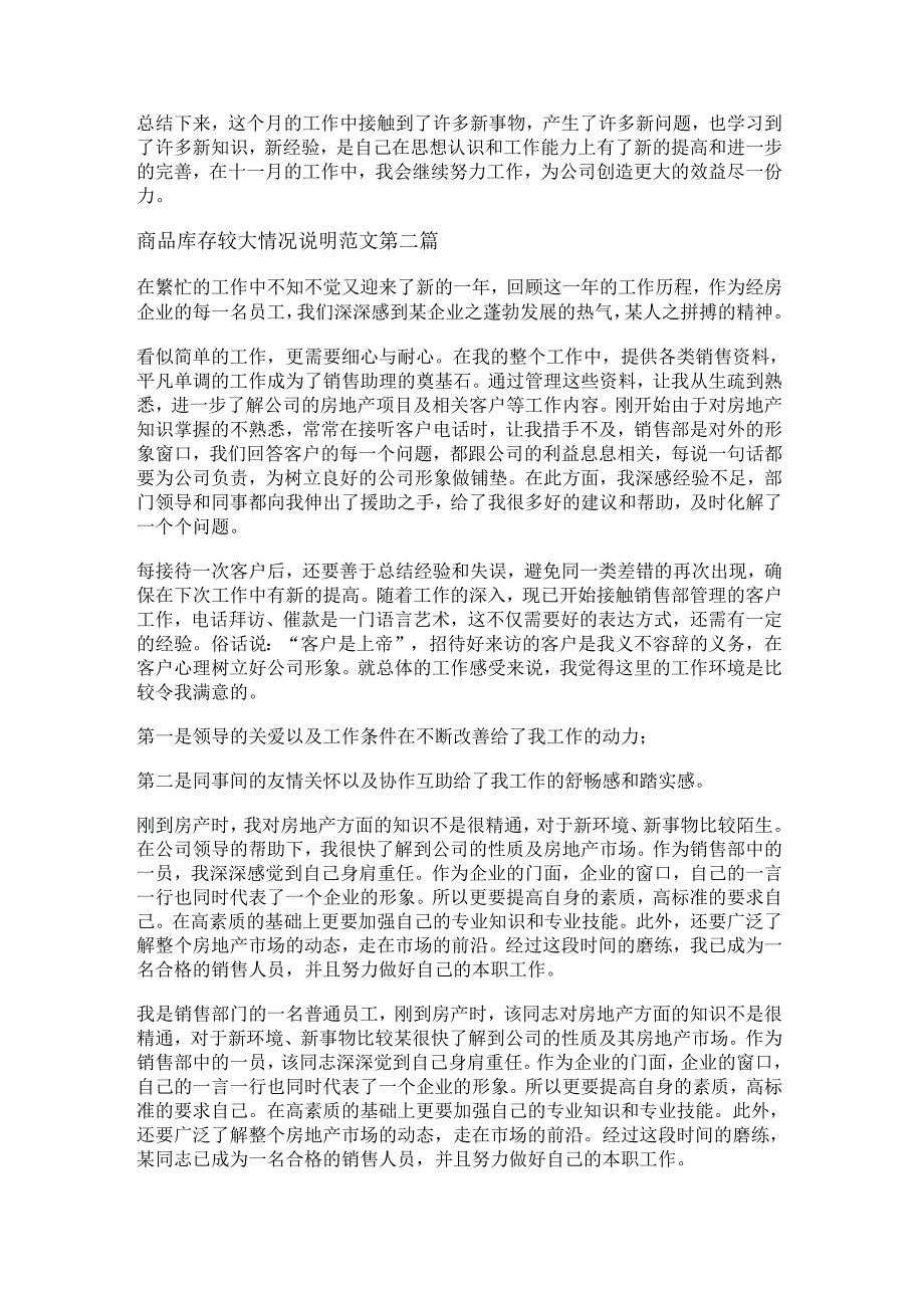 新商品库存较大情况说明范文优选14篇.docx_第2页