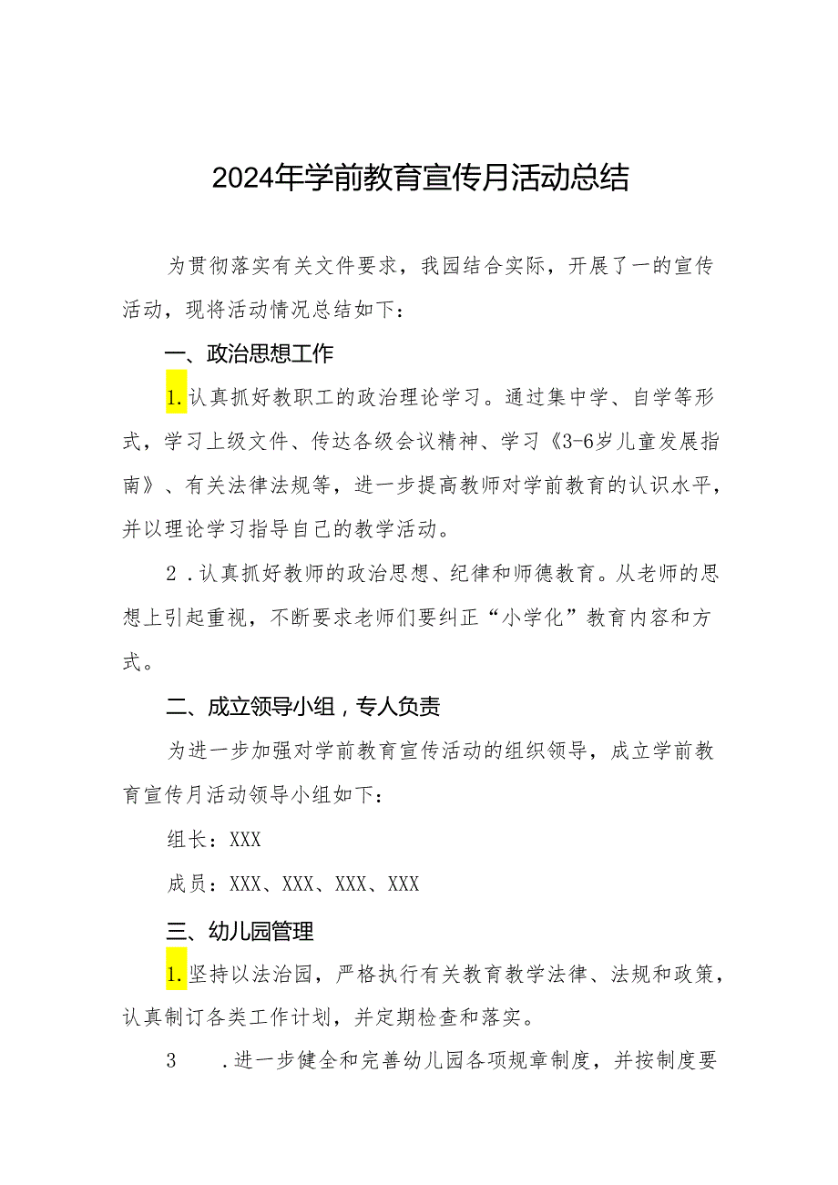 十四篇2024年全国学前教育宣传月活动总结汇报.docx_第1页