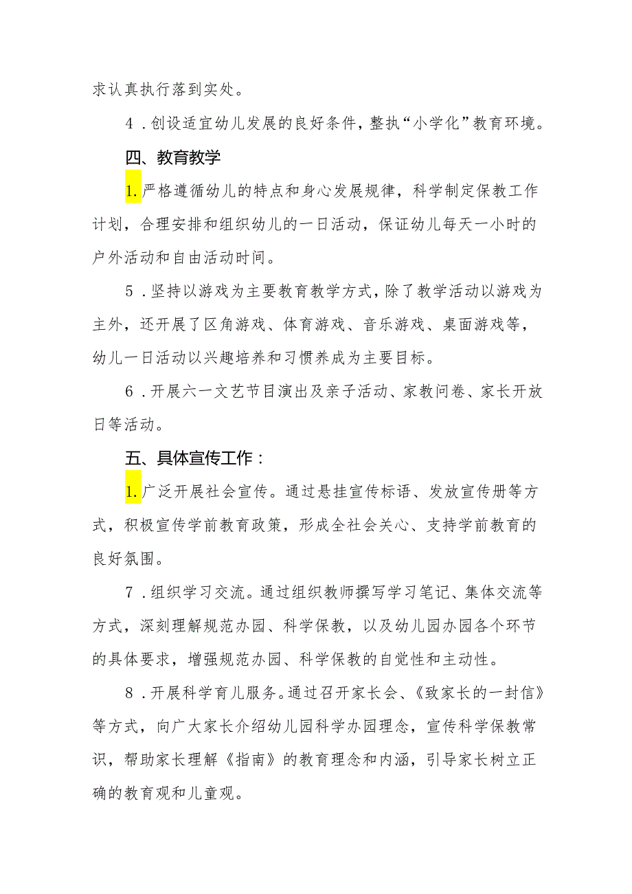 十四篇2024年全国学前教育宣传月活动总结汇报.docx_第2页