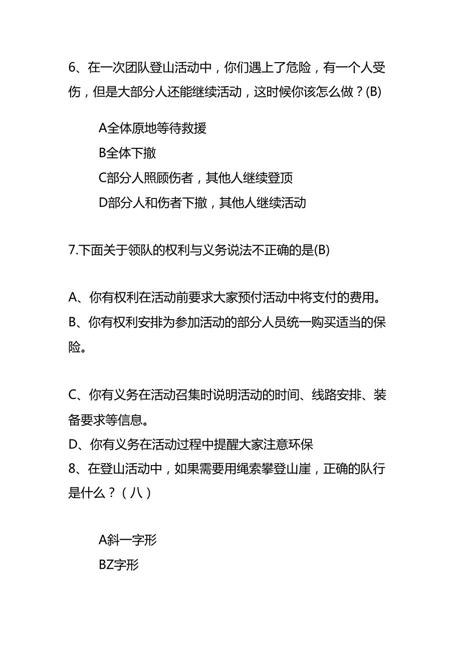 户外活动知识竞赛试题（含答案）.docx_第3页