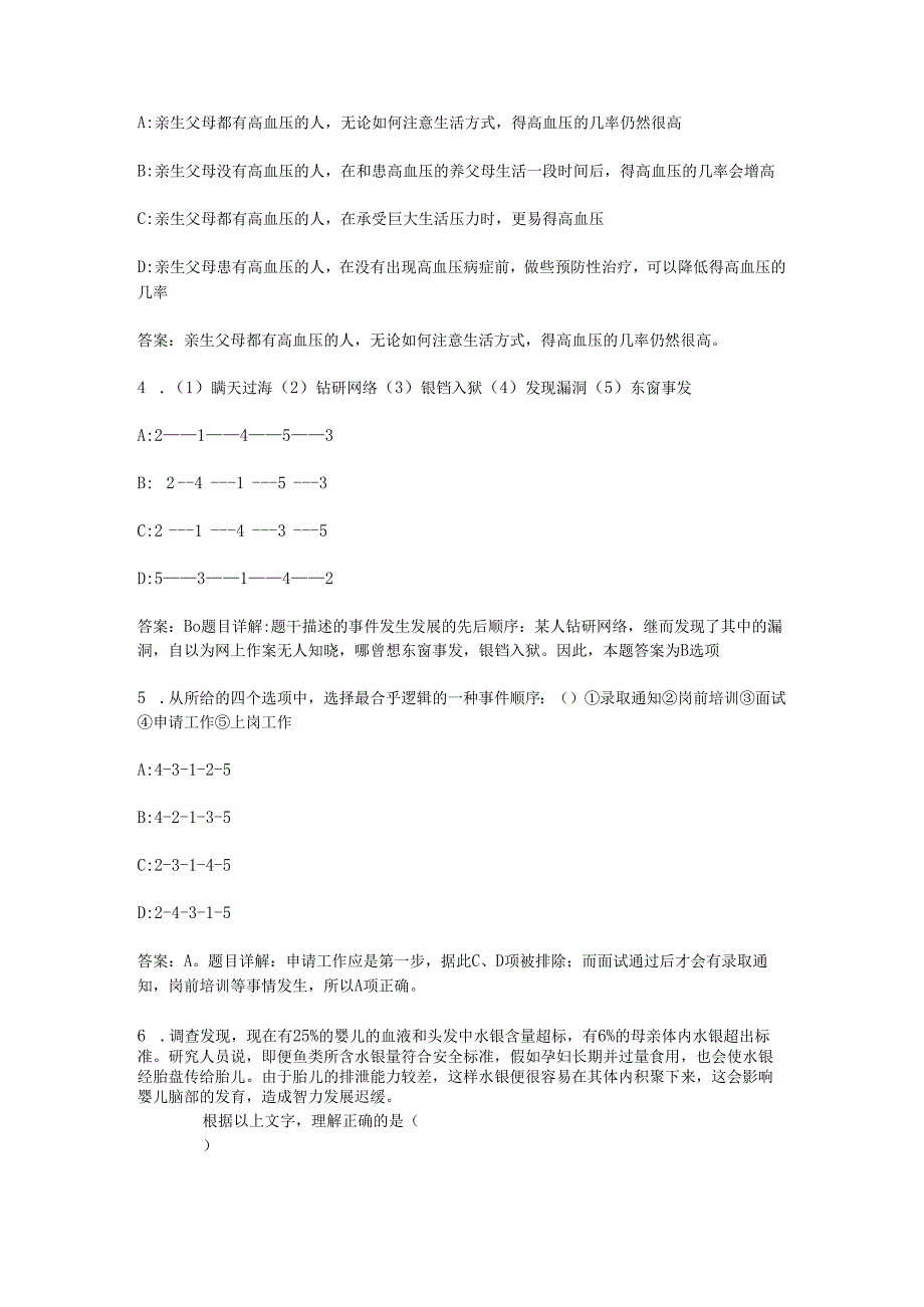 2015年佳木斯市事业单位考试真题及答案解析完整版.docx_第2页