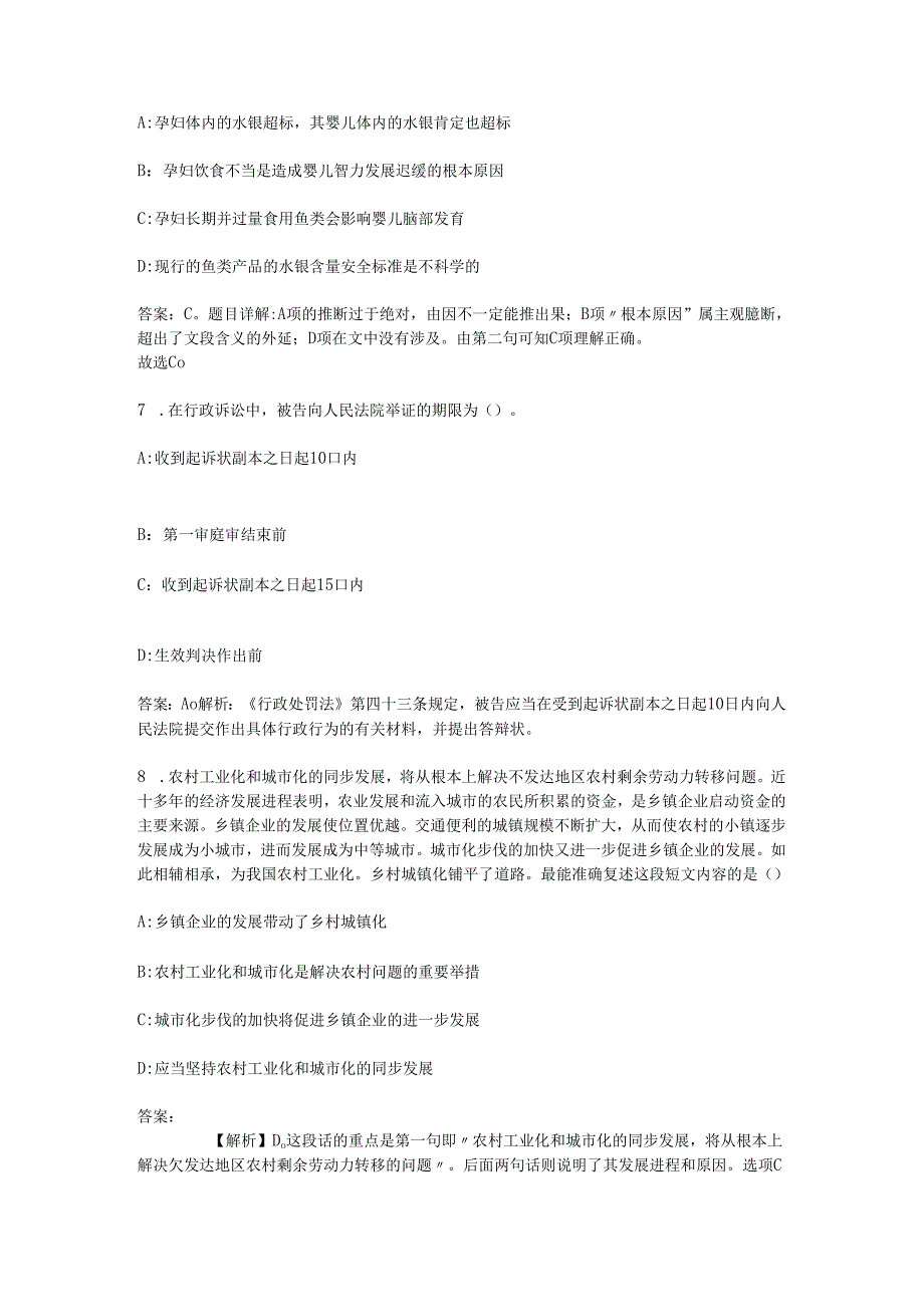 2015年佳木斯市事业单位考试真题及答案解析完整版.docx_第3页