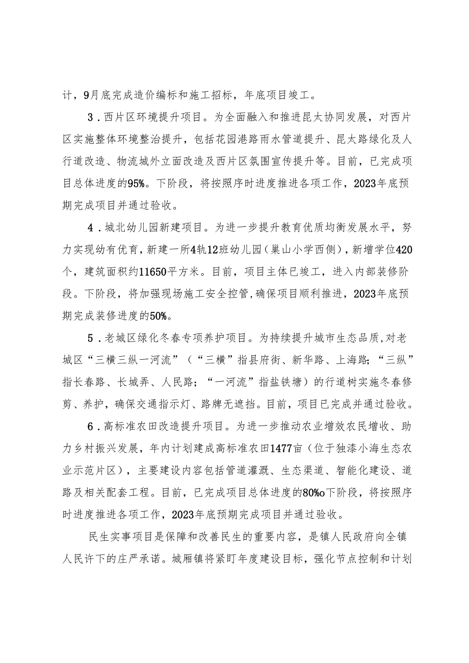 2023年度民生实事项目实施进展情况报告.docx_第3页