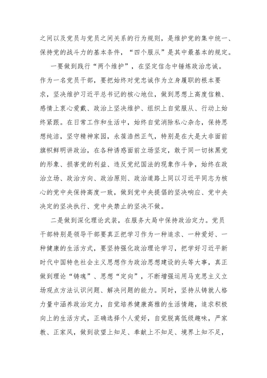 2024年办公室主任关于党纪学习教育“六大纪律”交流研讨发言材料.docx_第2页