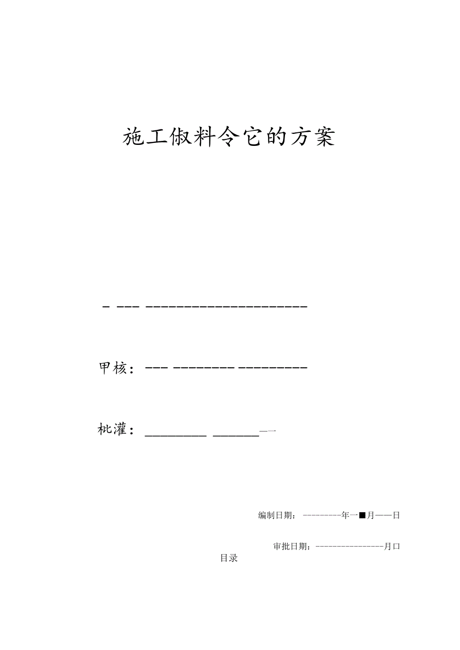 X游泳池施工组织设计方案.docx_第1页